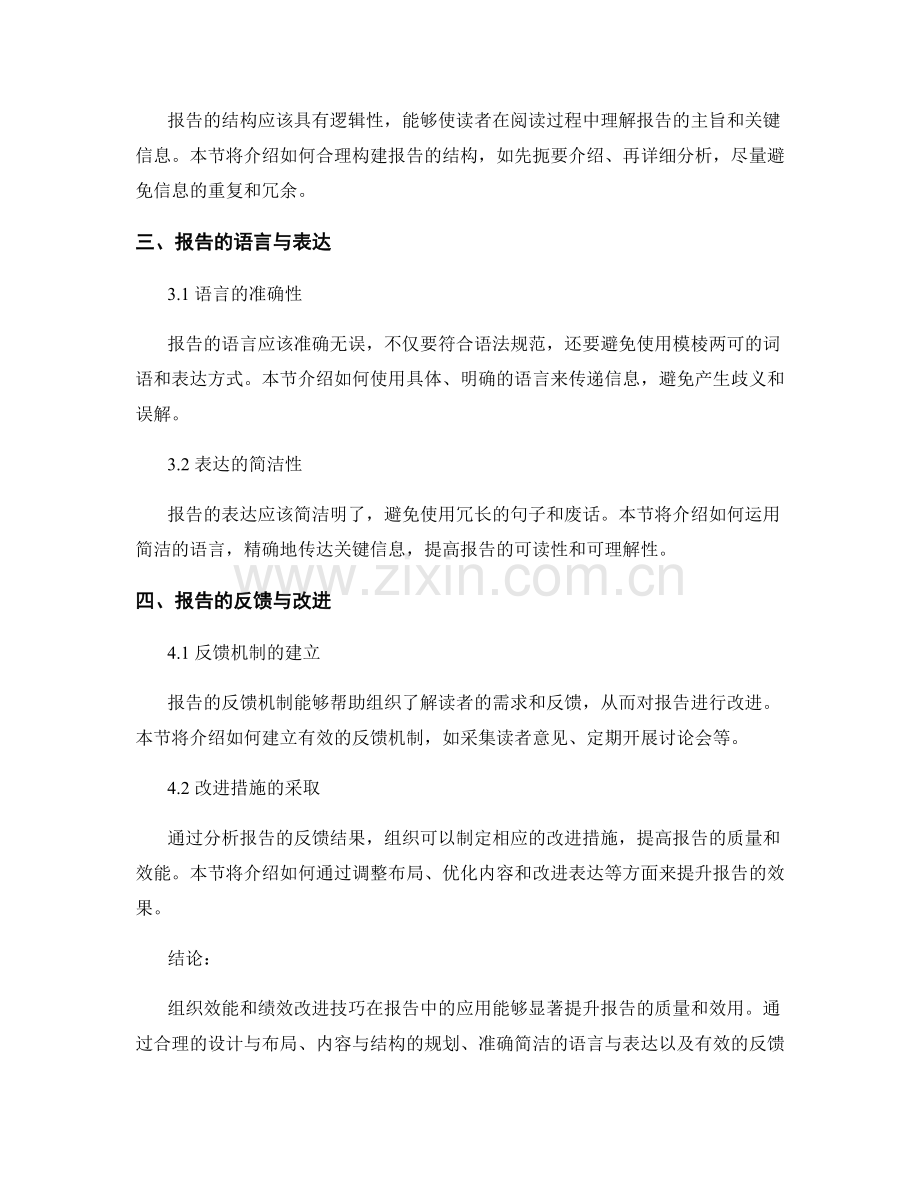 报告中的组织效能和绩效改进技巧.docx_第2页