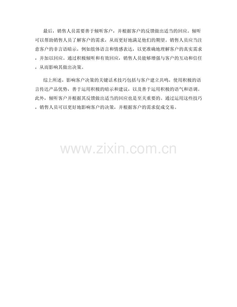 影响客户决策的关键话术技巧.docx_第2页