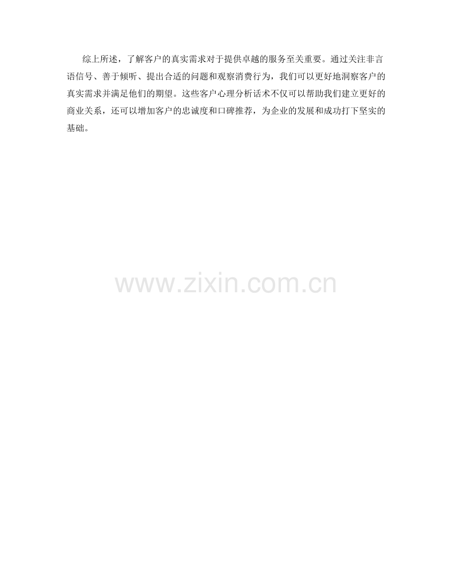 客户心理分析话术：洞察客户真实需求.docx_第2页