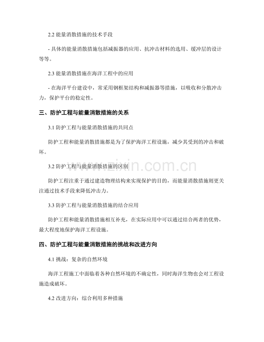 海洋工程施工中防护工程与能量消散措施研究.docx_第2页