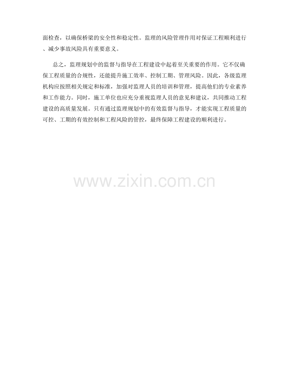 监理规划中的监督与指导.docx_第2页