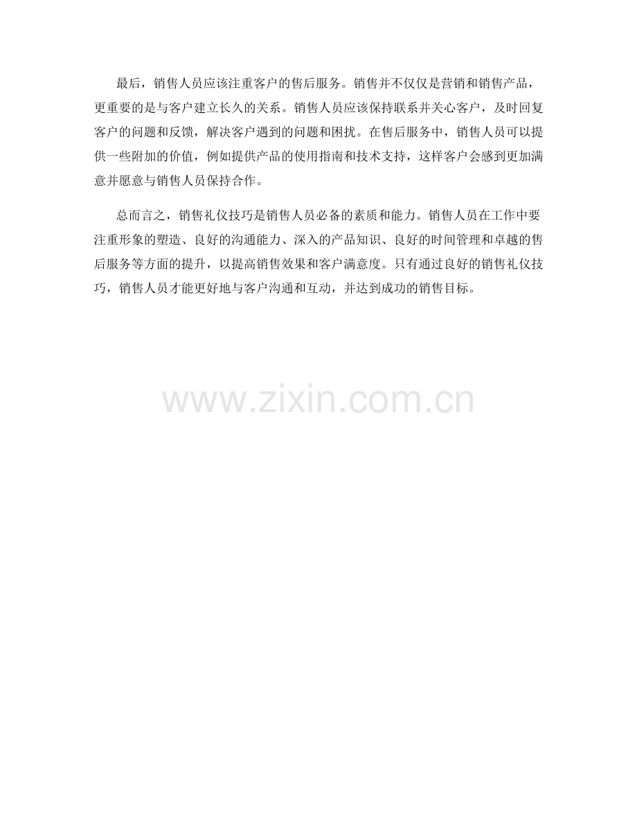 销售礼仪技巧.docx_第2页