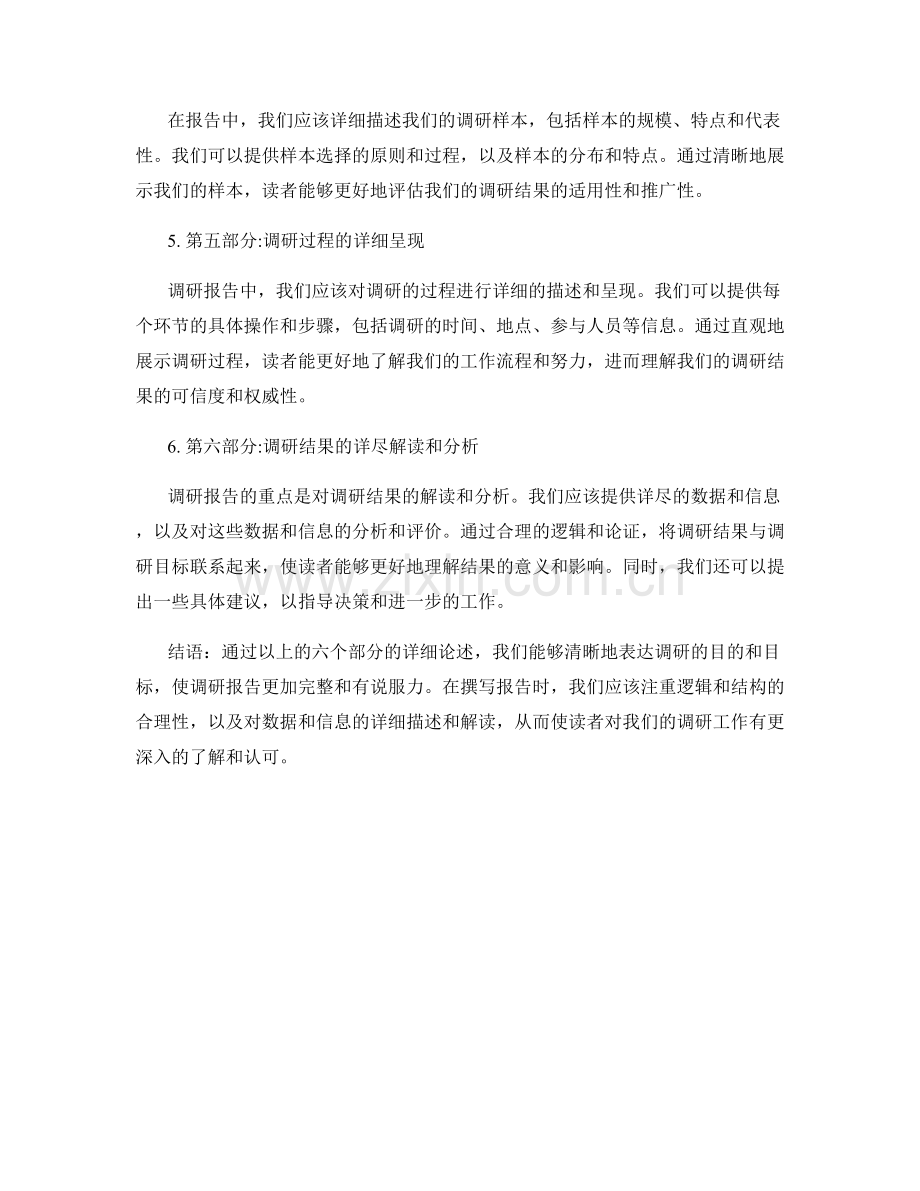 报告中调研目的和目标的清晰表达.docx_第2页