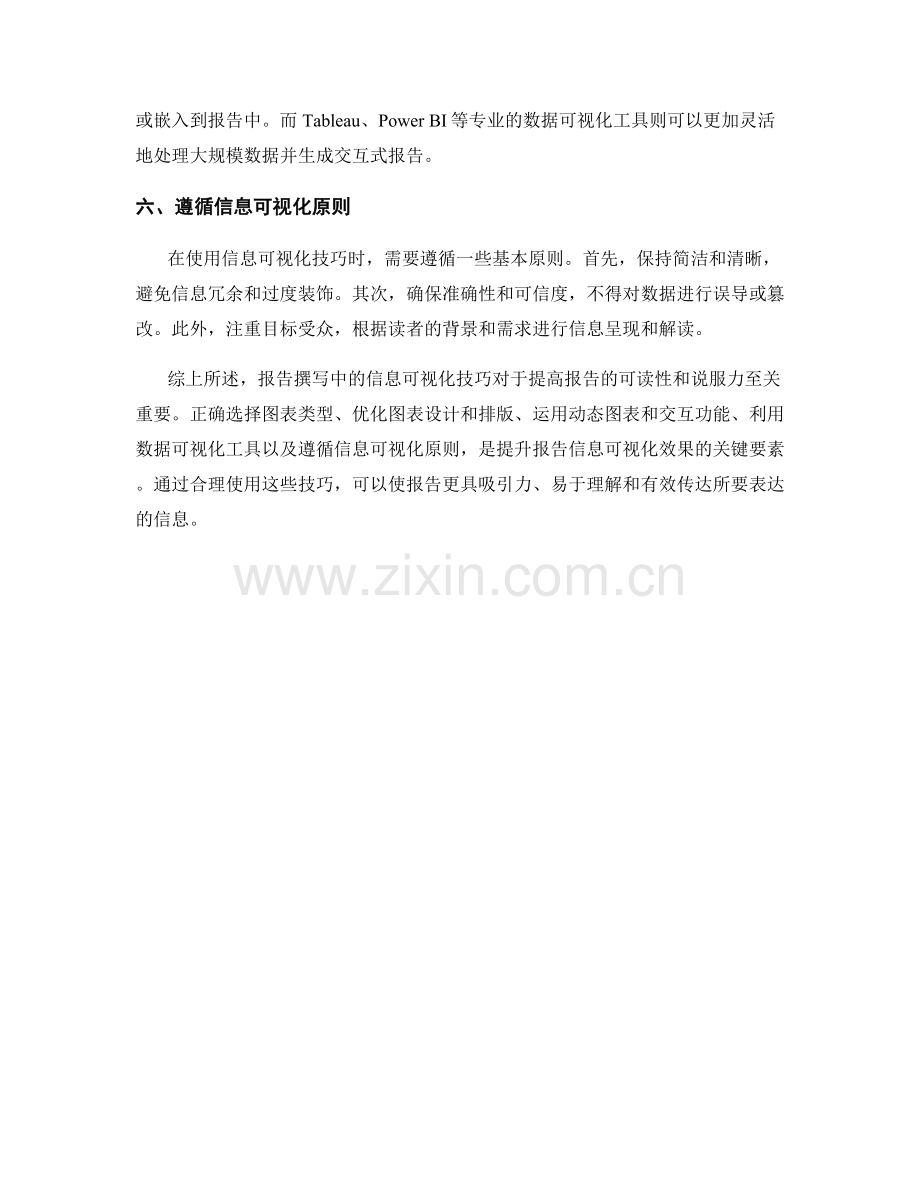 报告撰写中的信息可视化技巧.docx_第2页