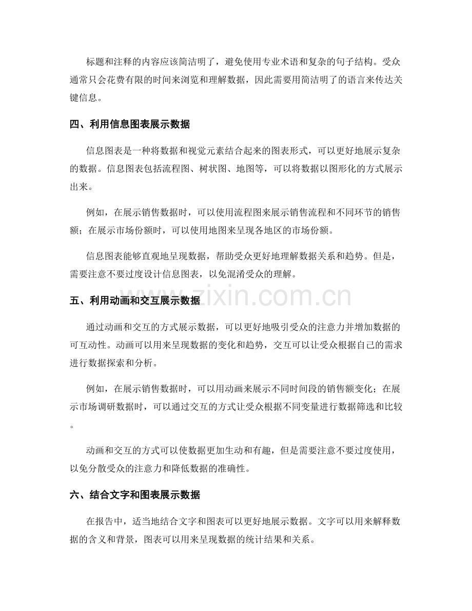 有效展示报告数据的技巧.docx_第2页