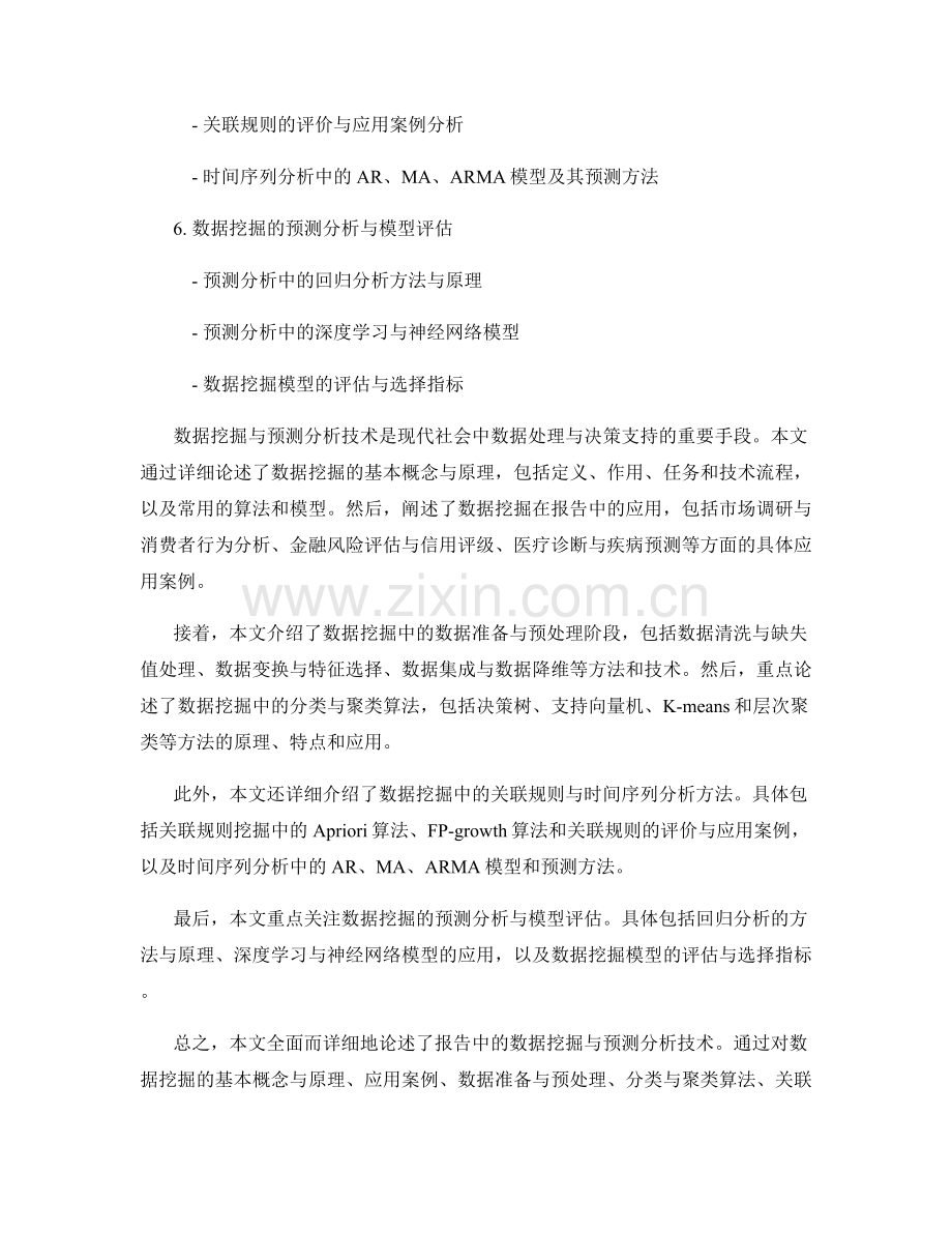 报告中的数据挖掘与预测分析技术.docx_第2页