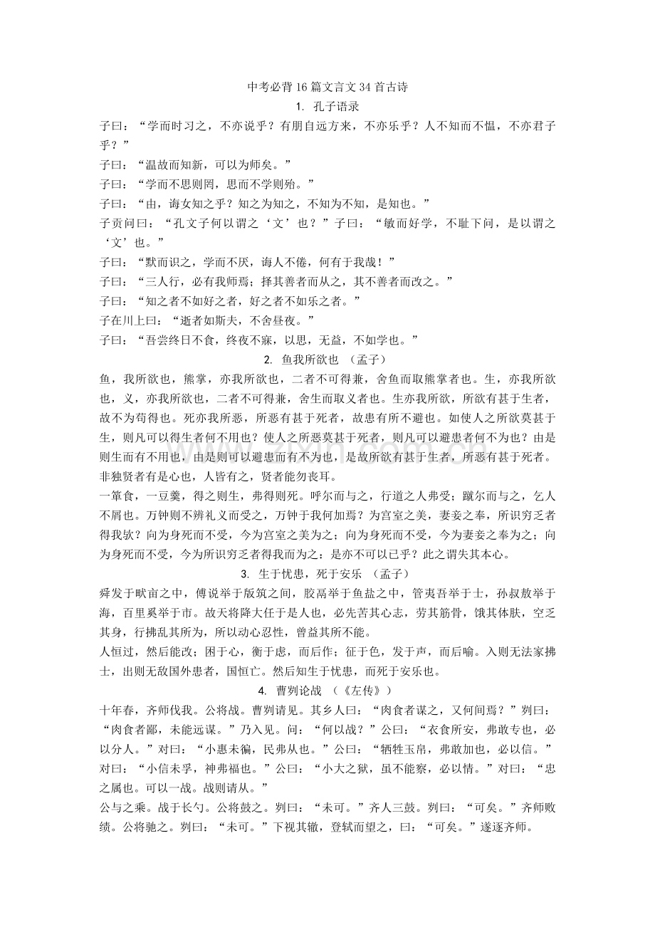 中考必背16篇文言文34首古诗+文言文练习题.doc_第1页