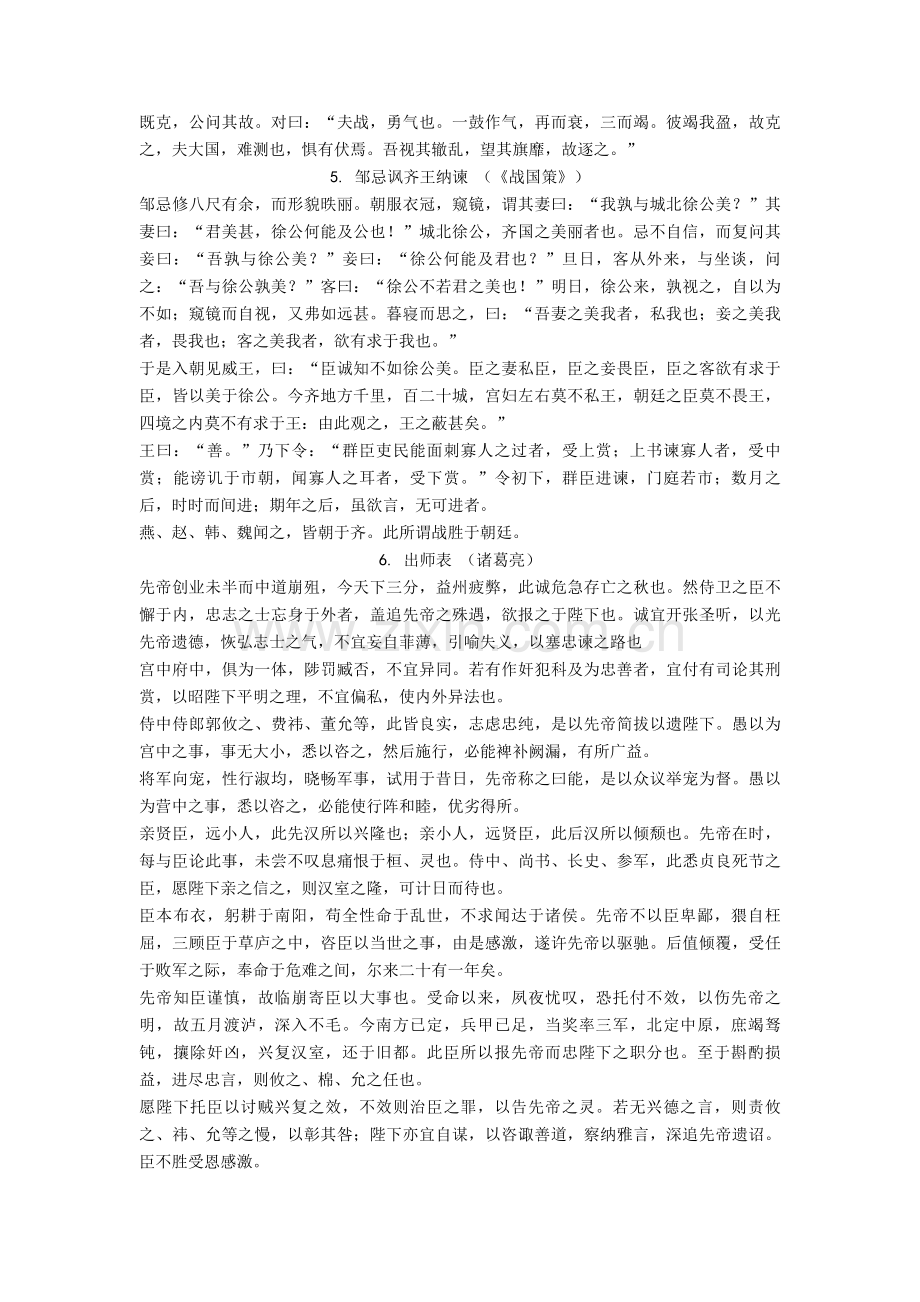 中考必背16篇文言文34首古诗+文言文练习题.doc_第2页