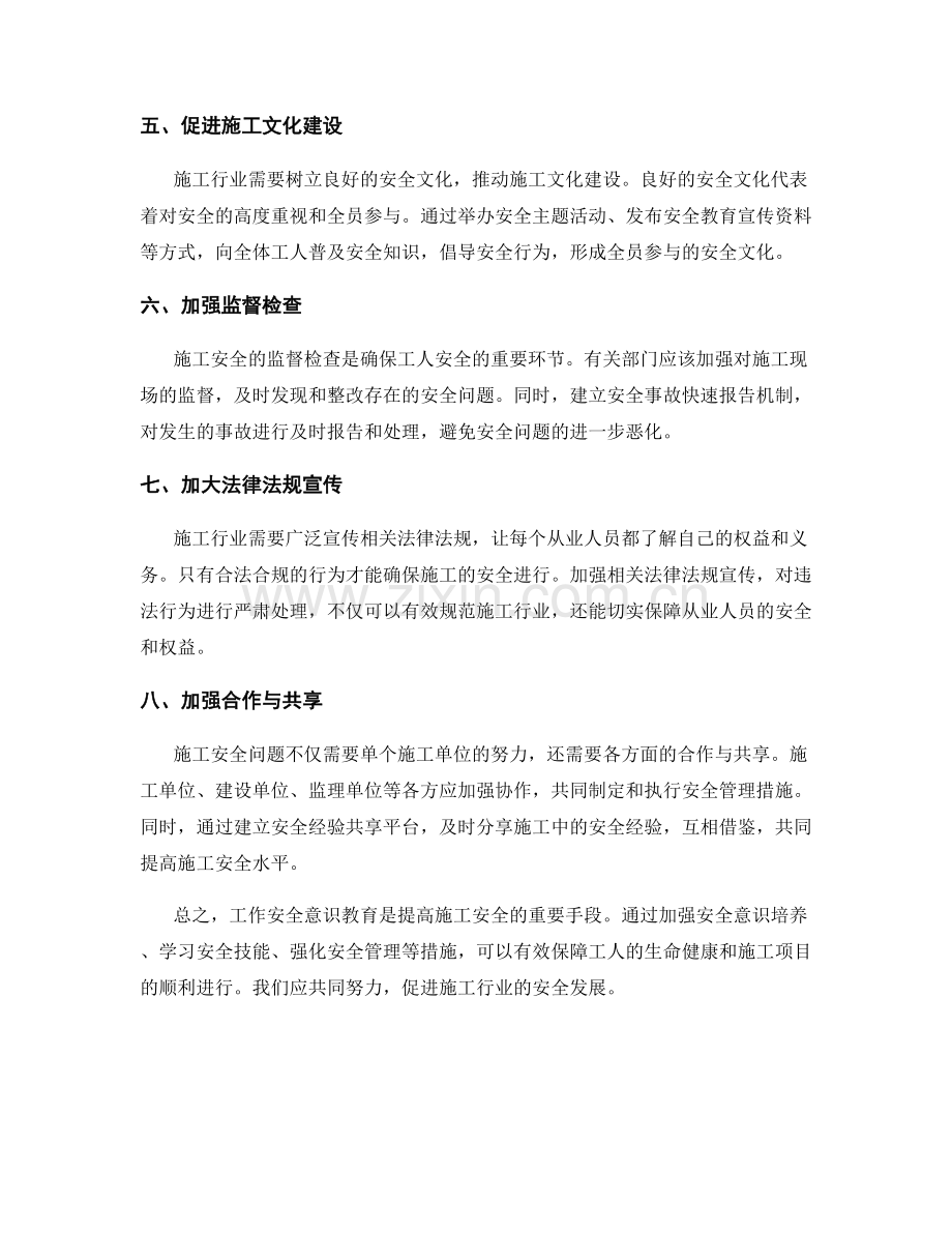 工作安全意识教育与施工安全.docx_第2页