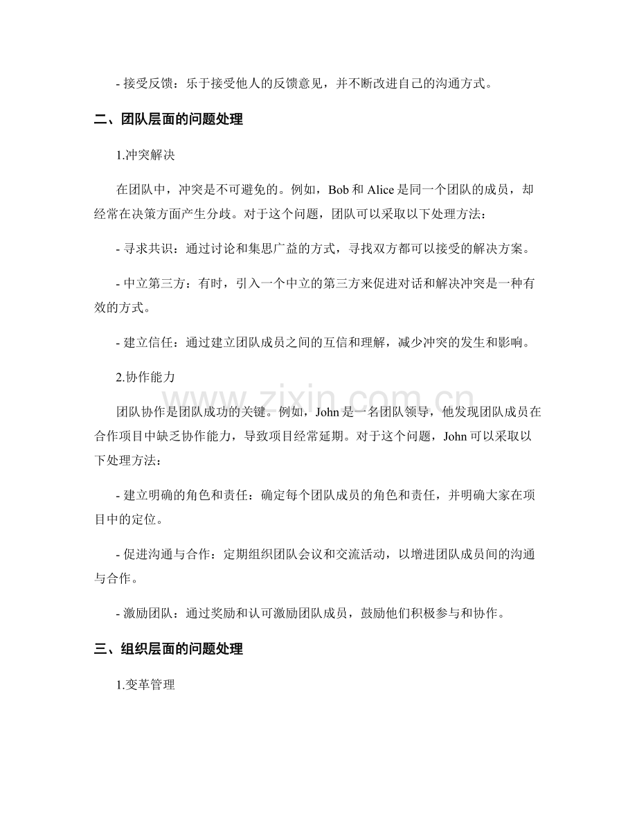 工作中常见问题及处理方法的例子分析.docx_第2页