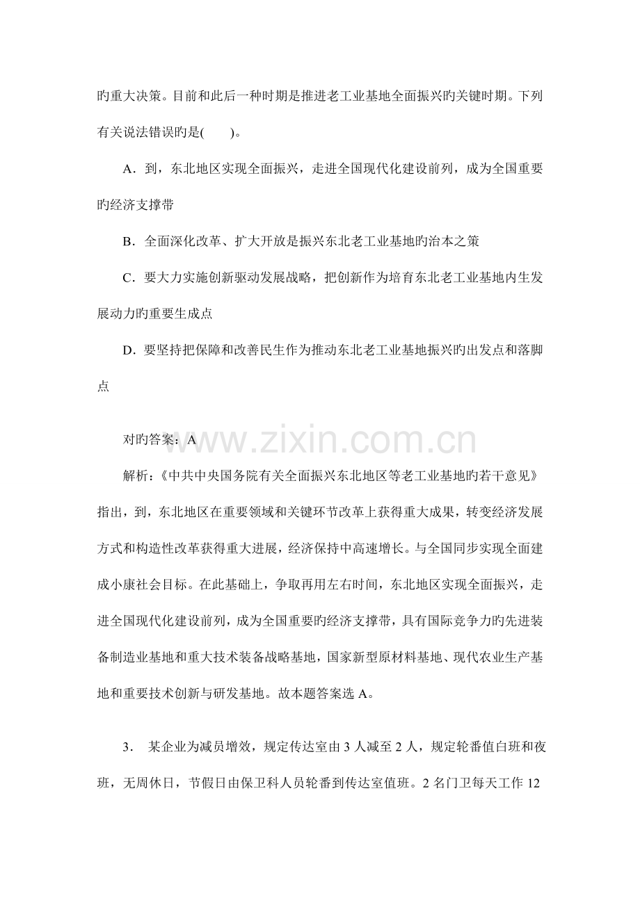 2023年公开招考社区工作者综合能力测试模拟试卷题后含答案及解析.doc_第2页