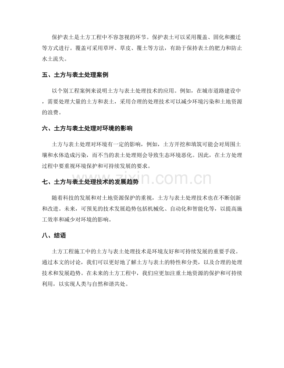 土方工程施工中的土方与表土处理技术.docx_第2页