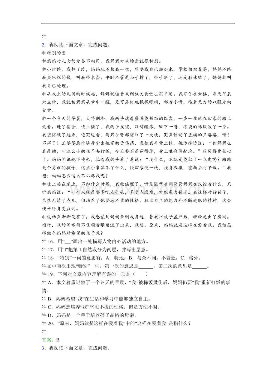 小学语文四年级上册阅读理解复习试题(带答案).doc_第2页