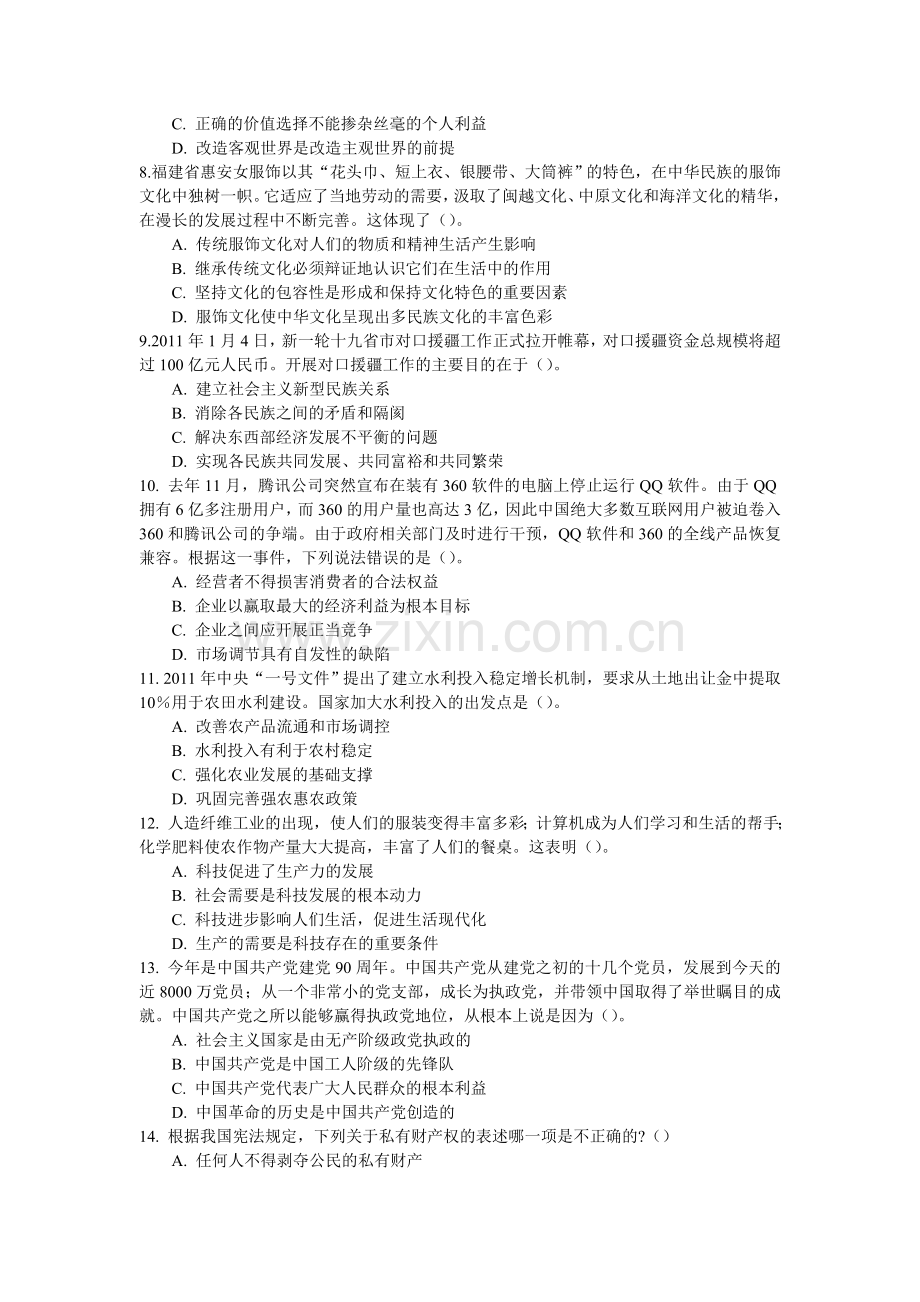 2011年-2016年福建省事业单位招聘考试综合基础知识A卷真题及答案解析.doc_第2页