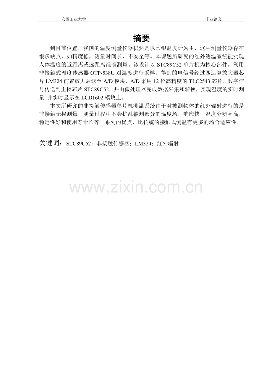 红外测温系统的设计——毕业设计.doc_第1页