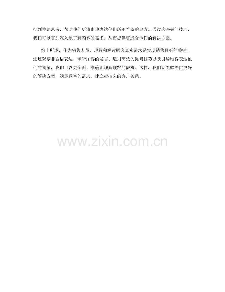 顾客真实需求解读的专业话术.docx_第2页