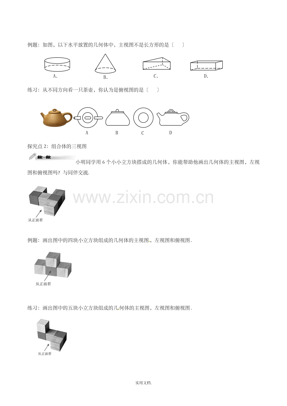 七年级数学上册-第一章-丰富的图形世界-1.4-从三个方向看物体的形状学案北师大版.doc_第2页