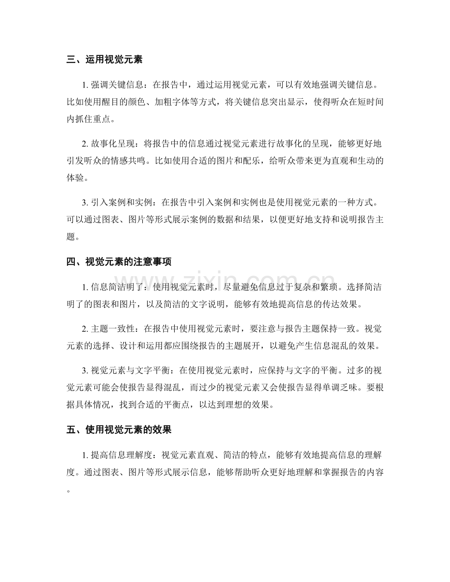 在报告中使用视觉元素来增强信息传达.docx_第2页
