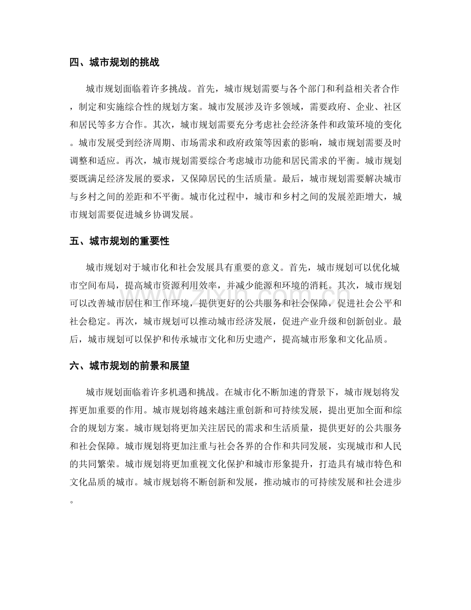 报告的城市化与城市规划.docx_第2页