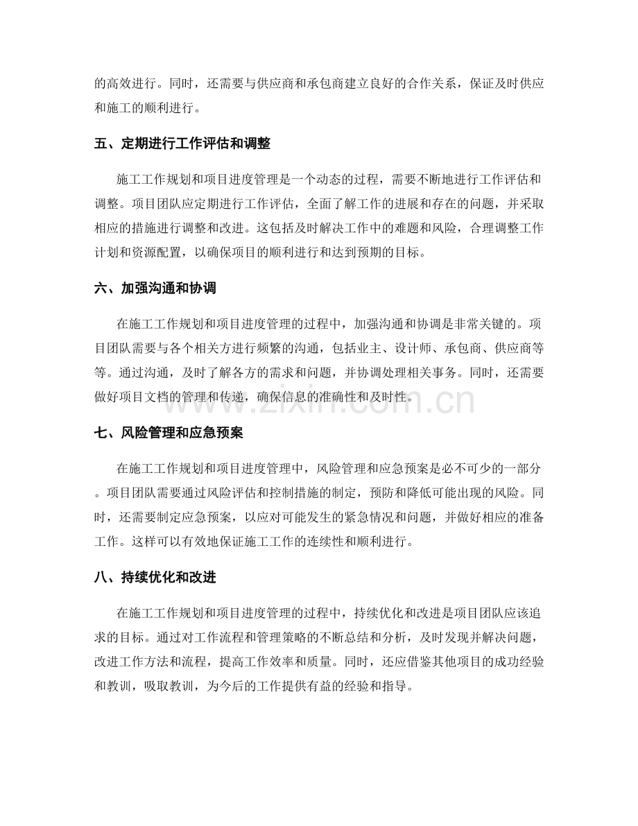 施工工作规划与项目进度管理策略.docx_第2页