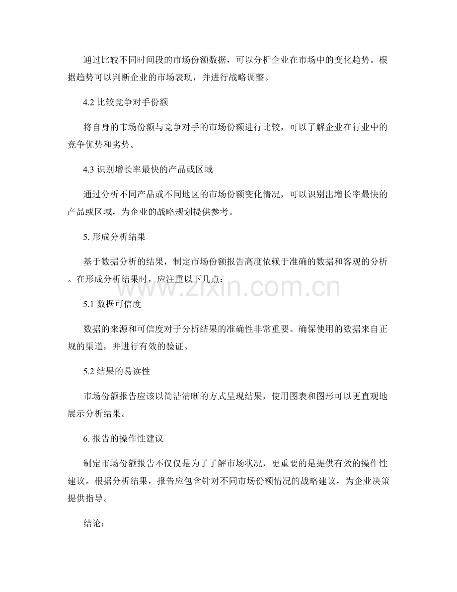 制定市场份额报告的关键要点和数据分析技巧.docx_第2页