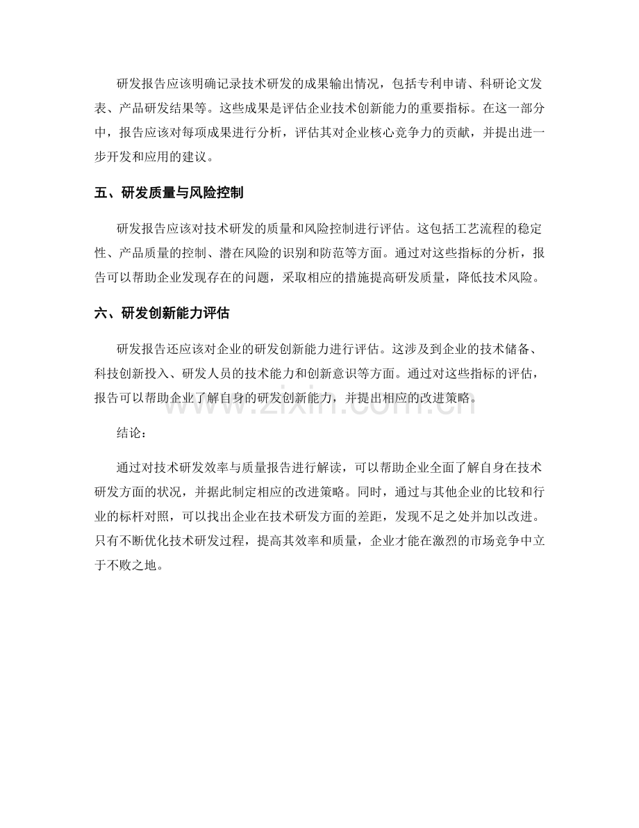 技术研发效率与质量报告解读.docx_第2页