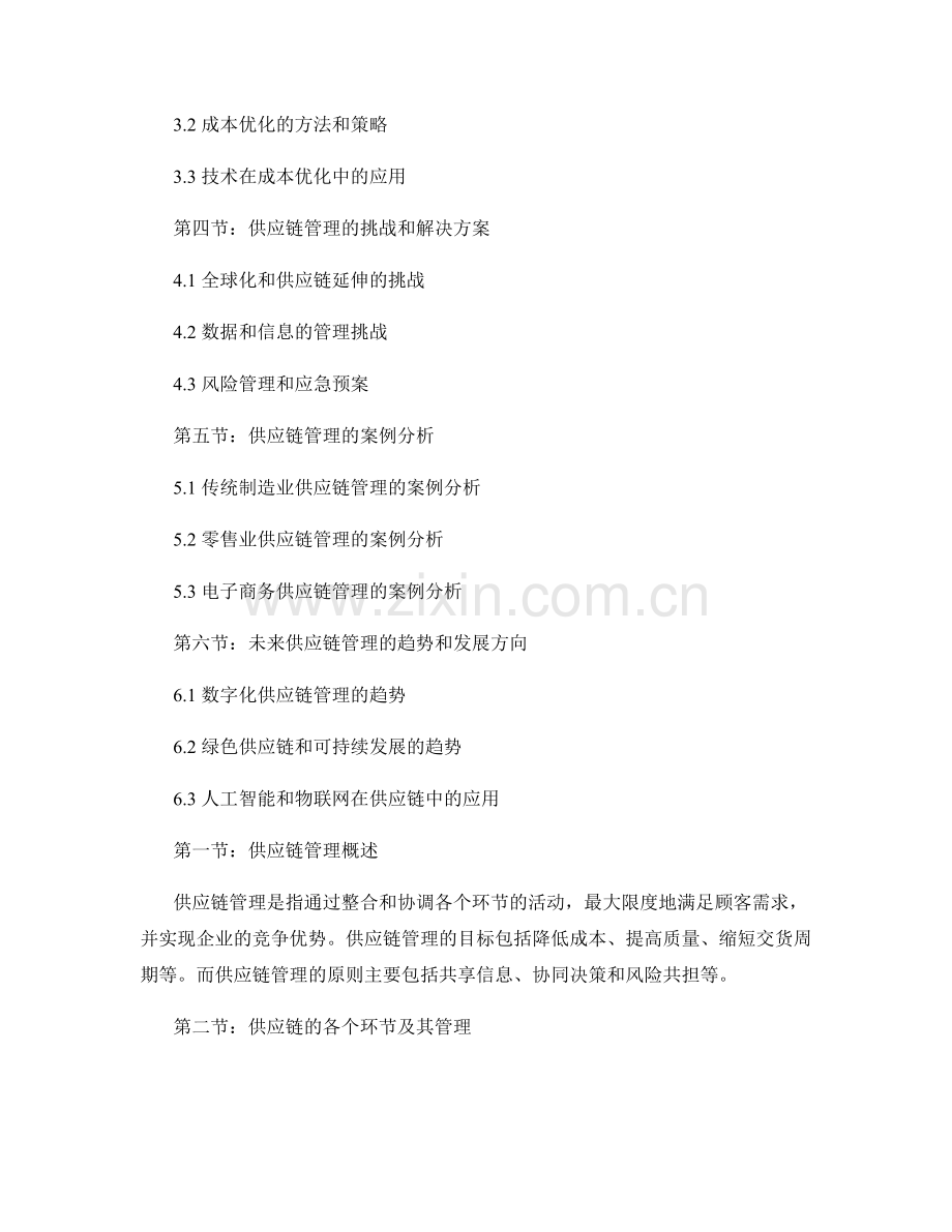 报告中的供应链管理和成本优化.docx_第2页