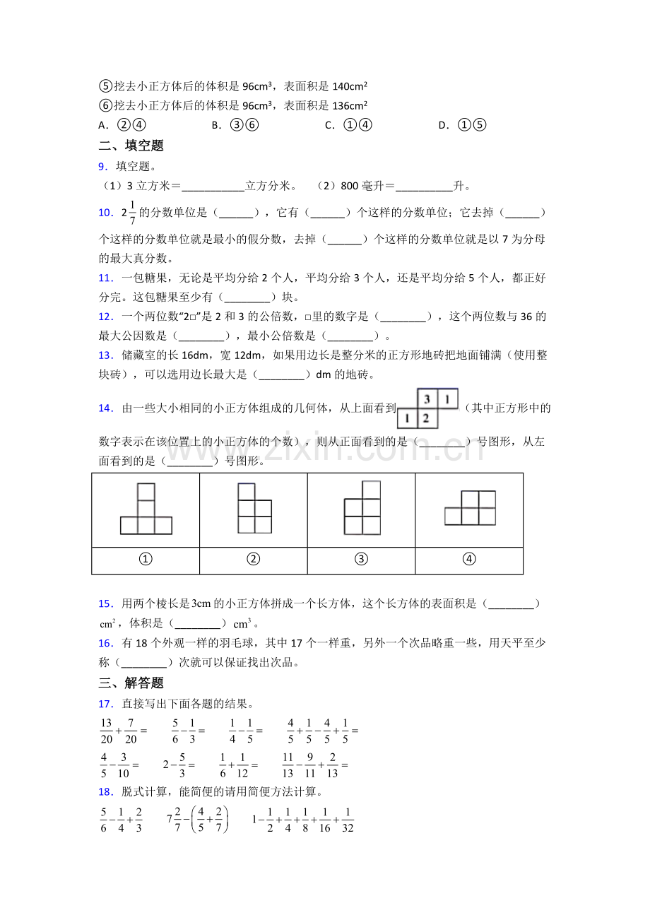 上海控江中学附属民办学校五年级数学下册期末测试卷及答案.doc_第2页