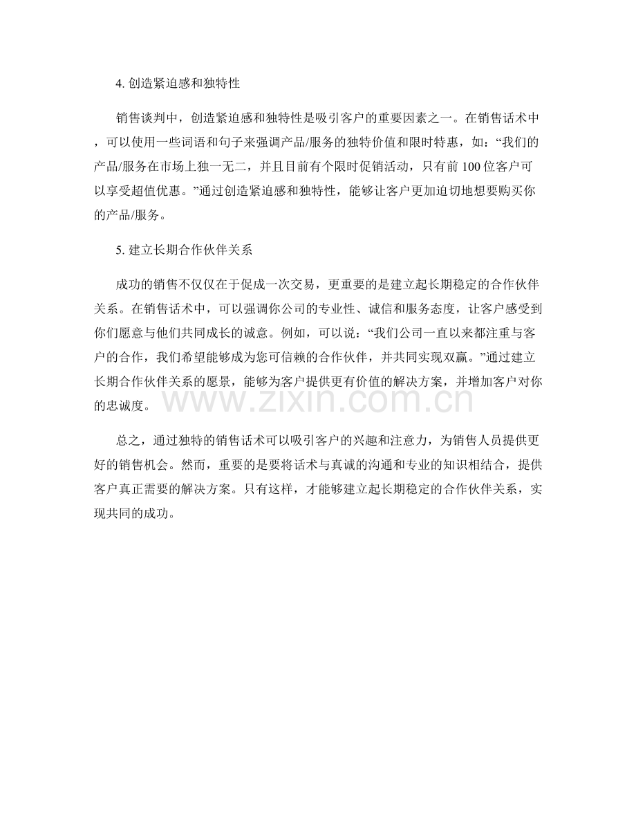 吸引客户的独家销售话术分享.docx_第2页