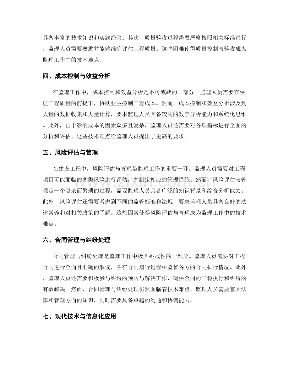 解读监理大纲中的技术难点与挑战.docx_第2页