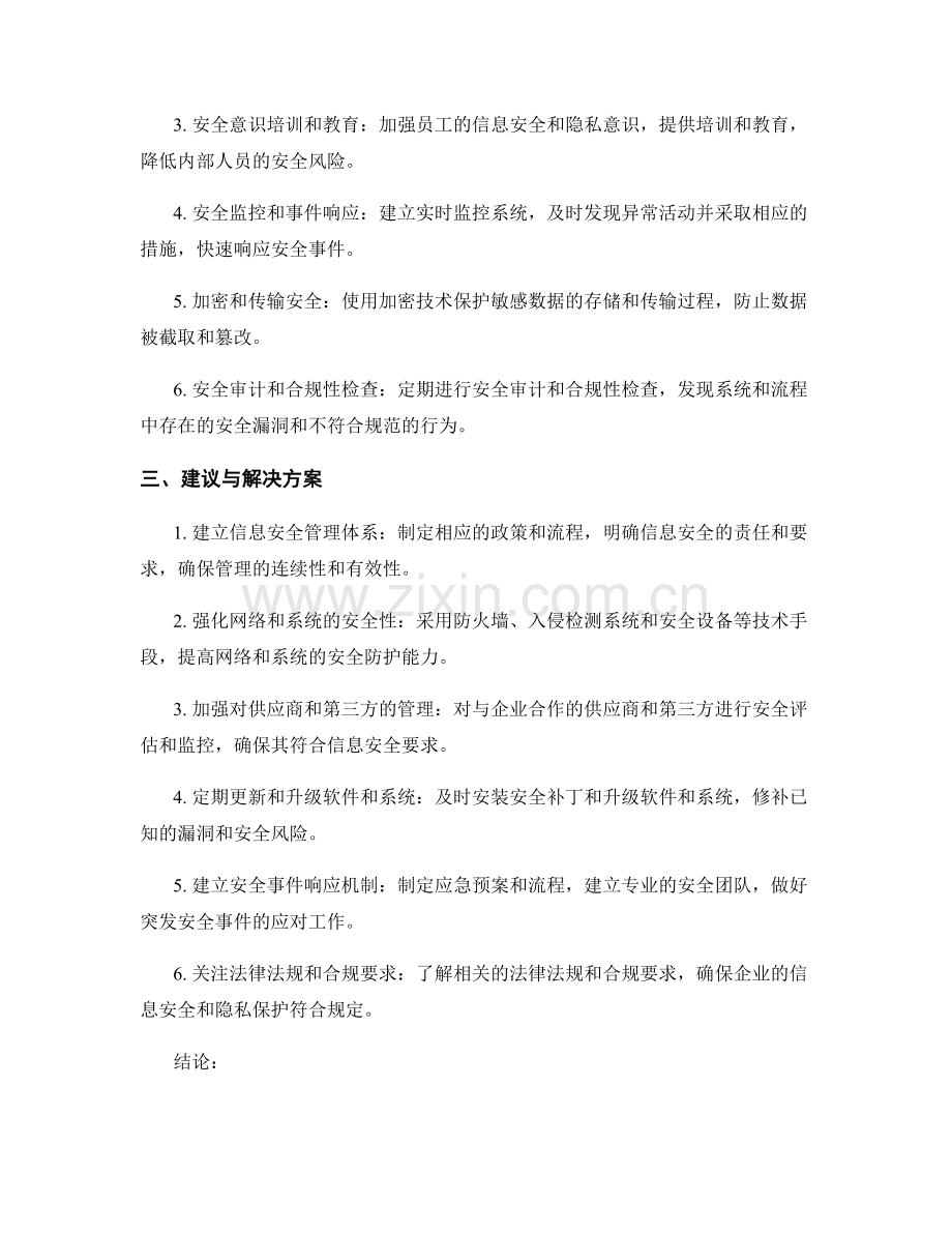 信息安全和隐私保护报告：风险评估与控制方案.docx_第2页