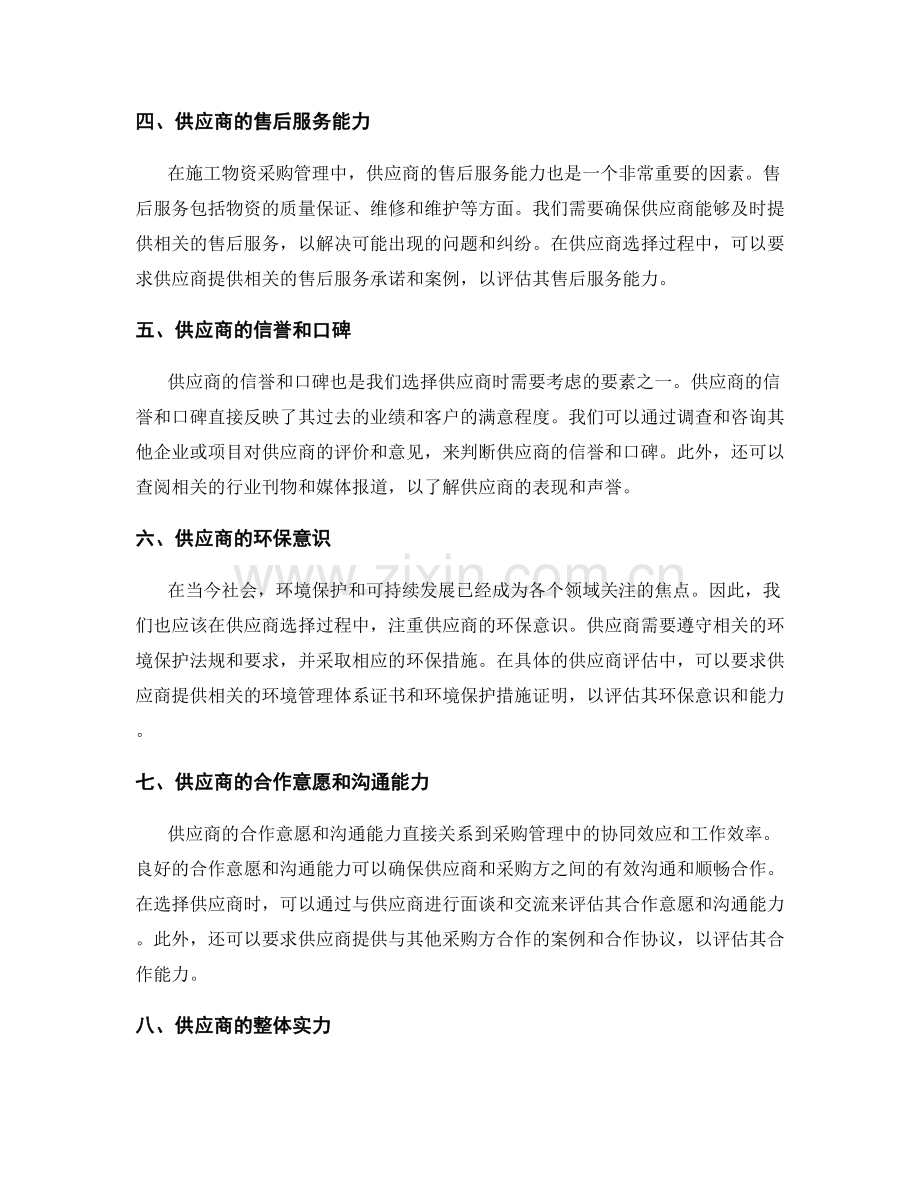 施工物资采购管理中的供应商选择要点.docx_第2页