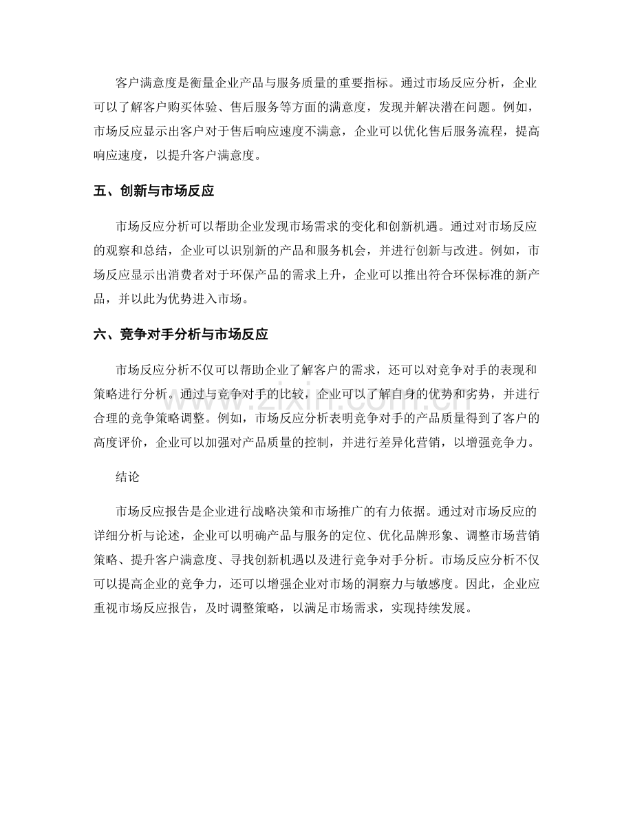 市场反应报告：市场对产品与服务反馈分析.docx_第2页