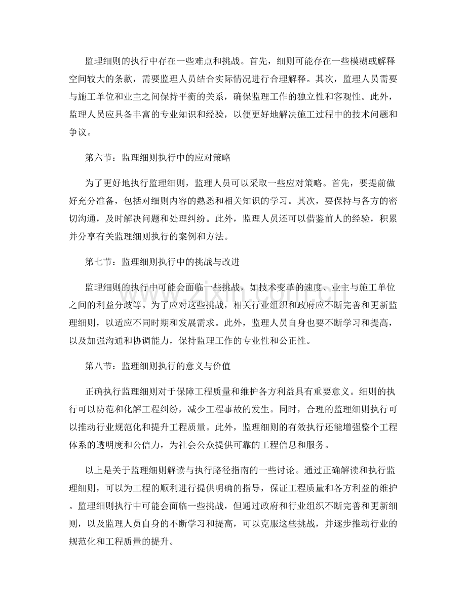 监理细则解读与执行路径指南.docx_第2页