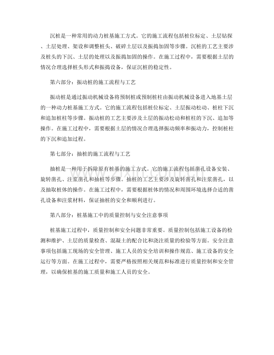 桩基施工中的施工流程与施工工艺.docx_第2页