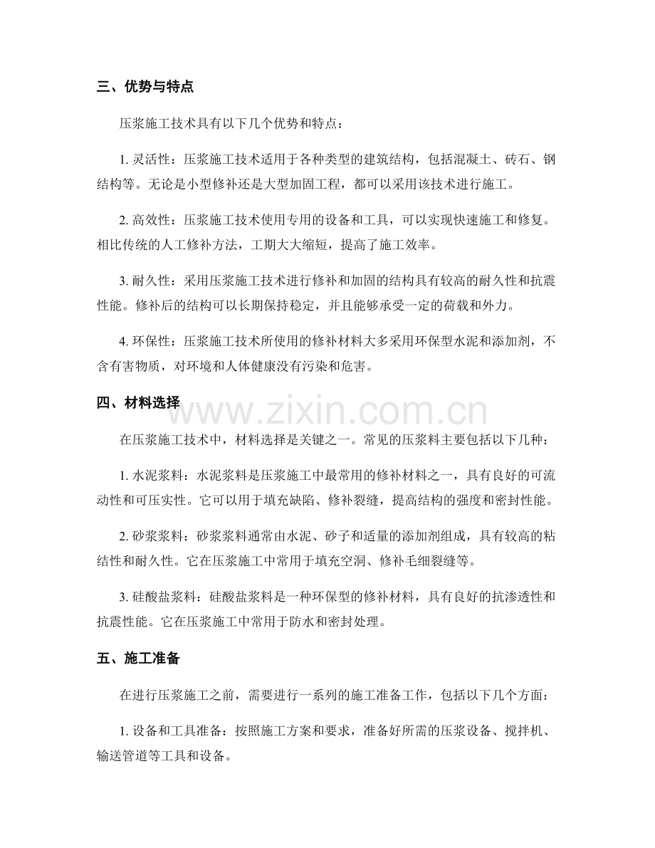 压浆施工技术与工艺流程.docx_第2页