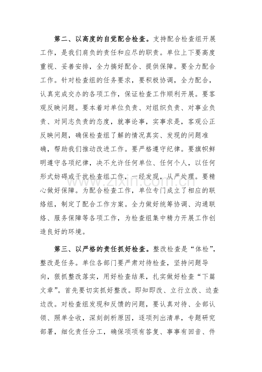领导在检查组进驻单位动员会上的表态发言范文.docx_第2页