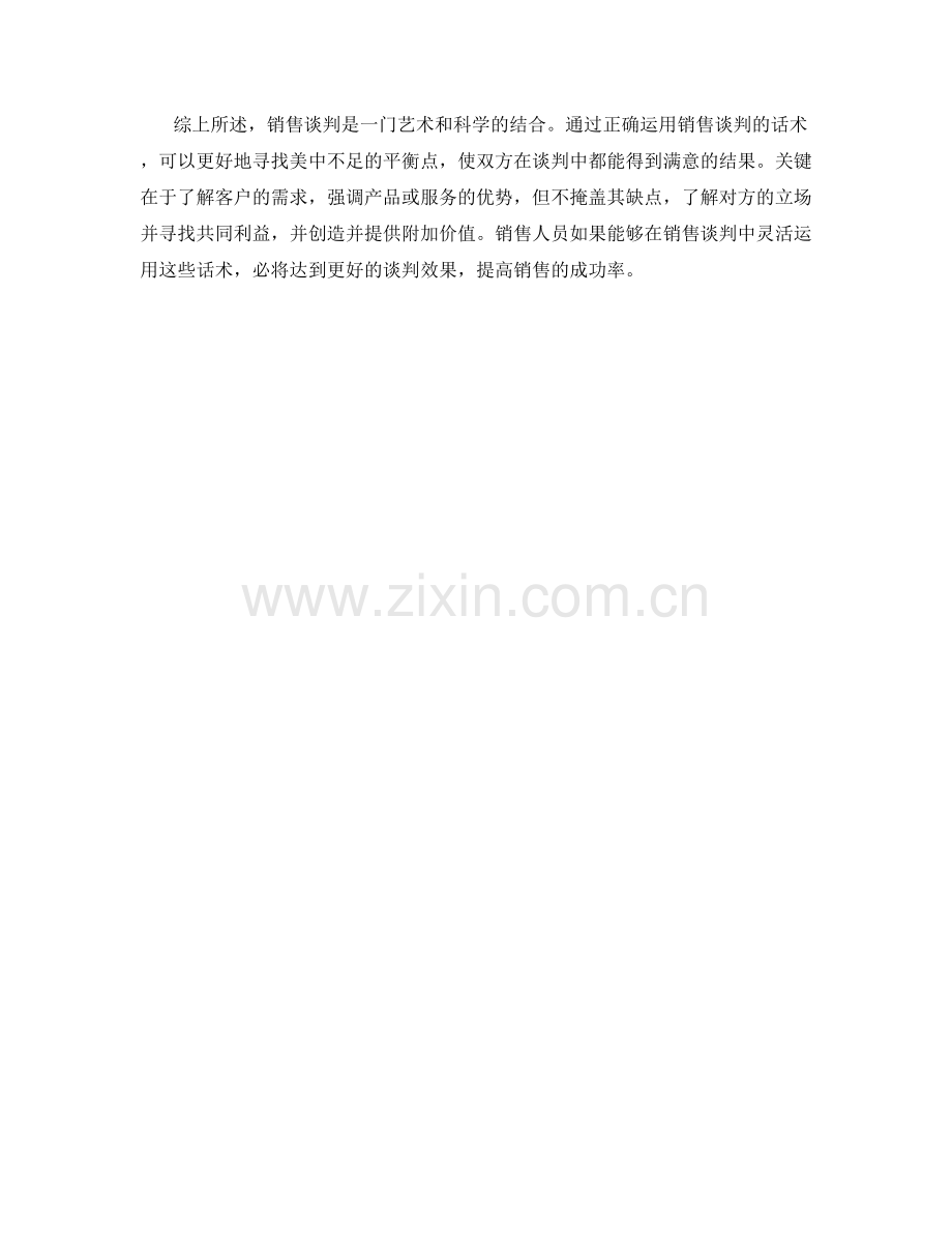 销售谈判话术：找到美中不足的平衡点.docx_第2页