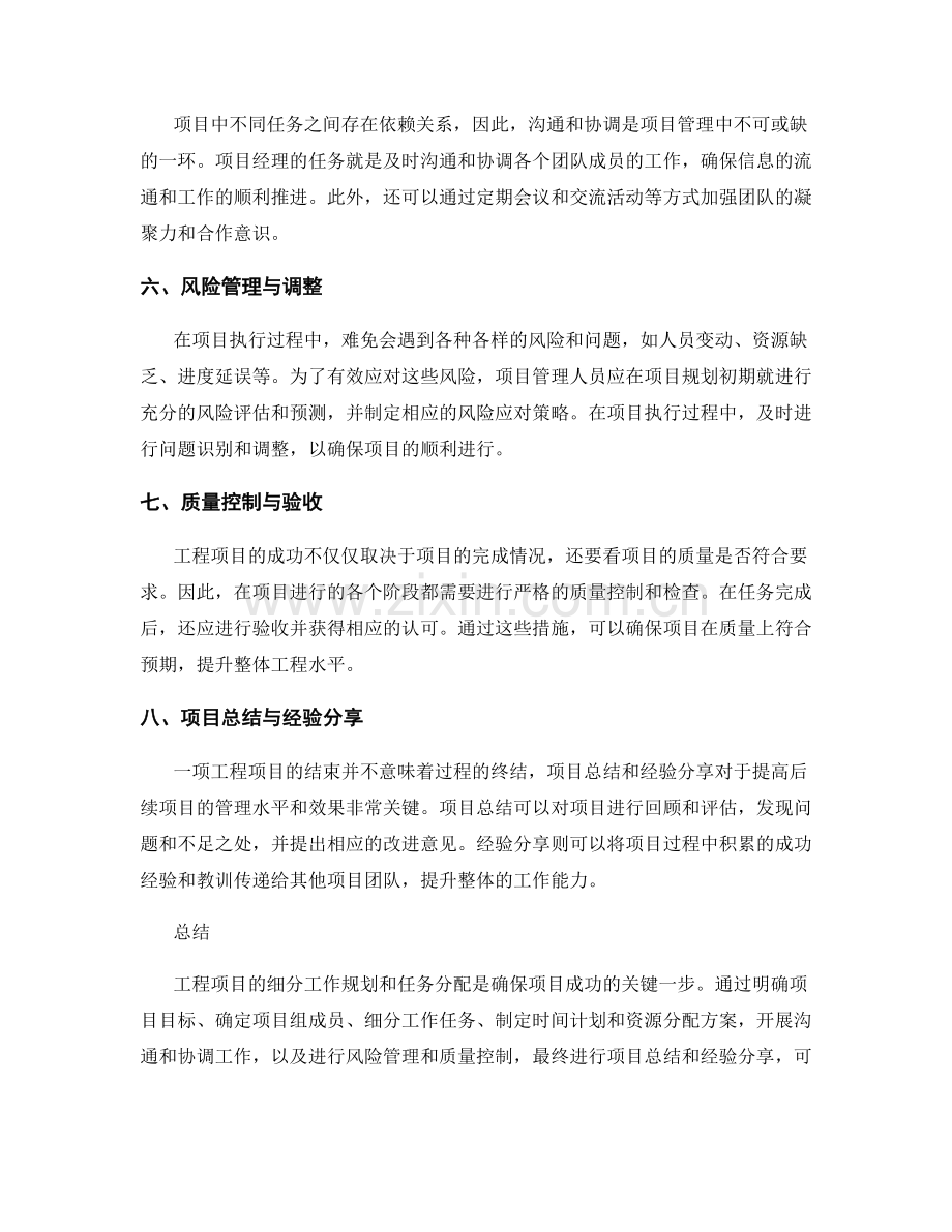 工程项目的细分工作规划和任务分配.docx_第2页