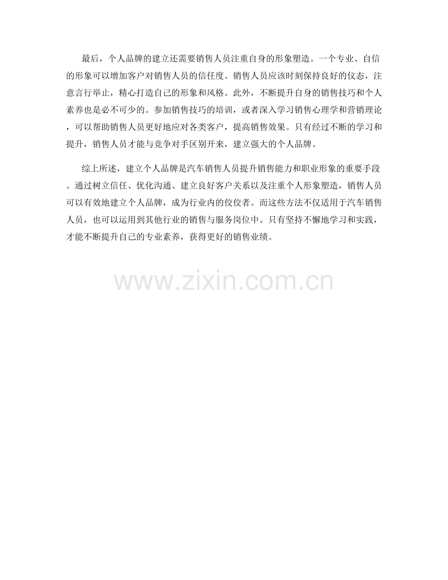 建立个人品牌的汽车销售话术方法.docx_第2页
