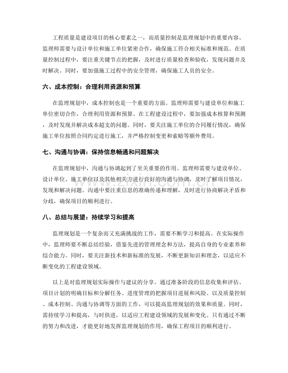 监理规划的实际操作与建议分享.docx_第2页