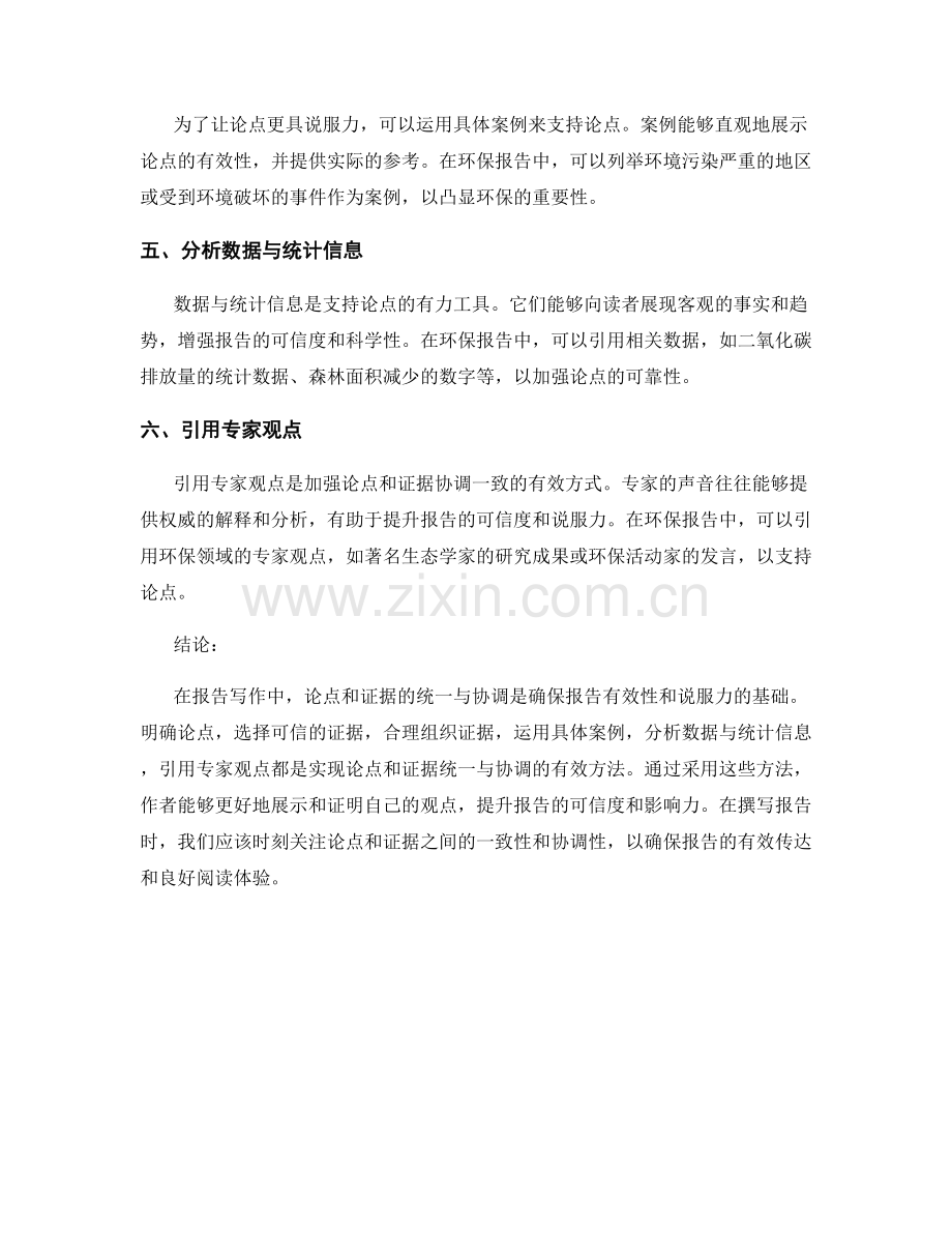 报告写作中的论点与证据的统一与协调.docx_第2页