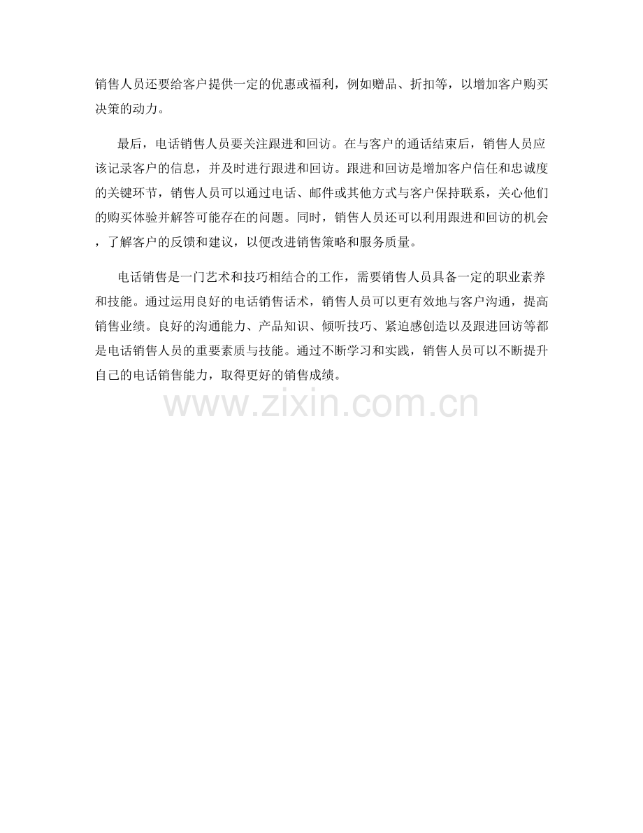 电话销售话术要领.docx_第2页