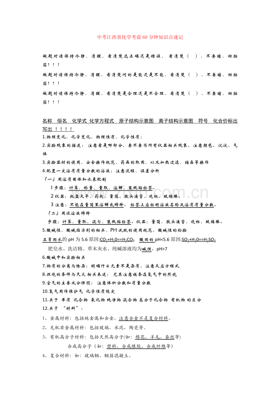 中考江西省化学考前60分钟知识点速记+-化学推断题练习.doc_第1页