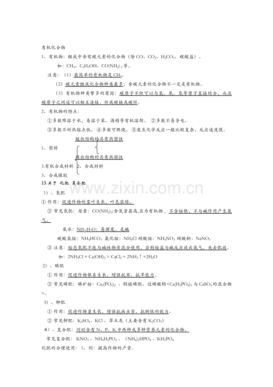 中考江西省化学考前60分钟知识点速记+-化学推断题练习.doc_第2页