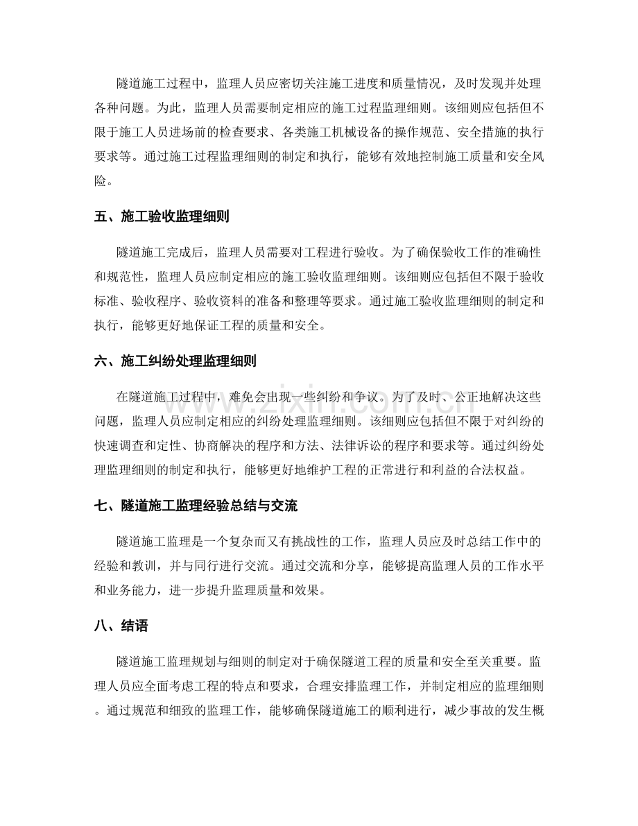 隧道施工监理规划与细则.docx_第2页