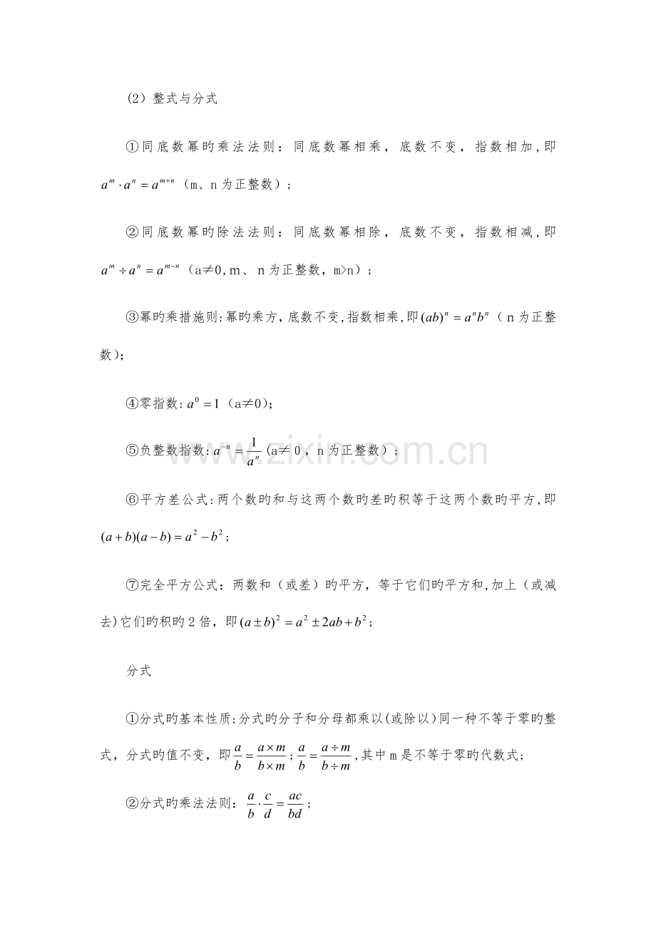 2023年河南中考数学公式与知识点总结.docx_第2页