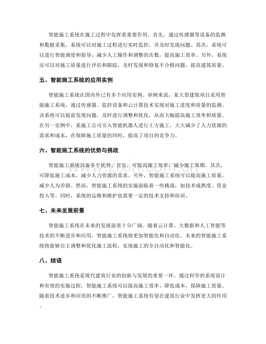 智能施工系统的设计与实施.docx_第2页