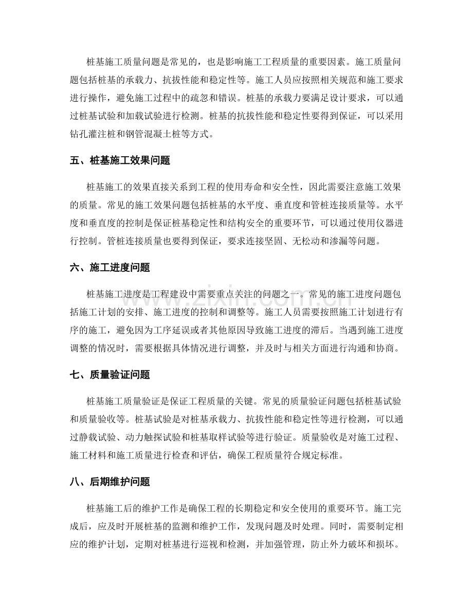 桩基技术交底常见问题分析与解析.docx_第2页
