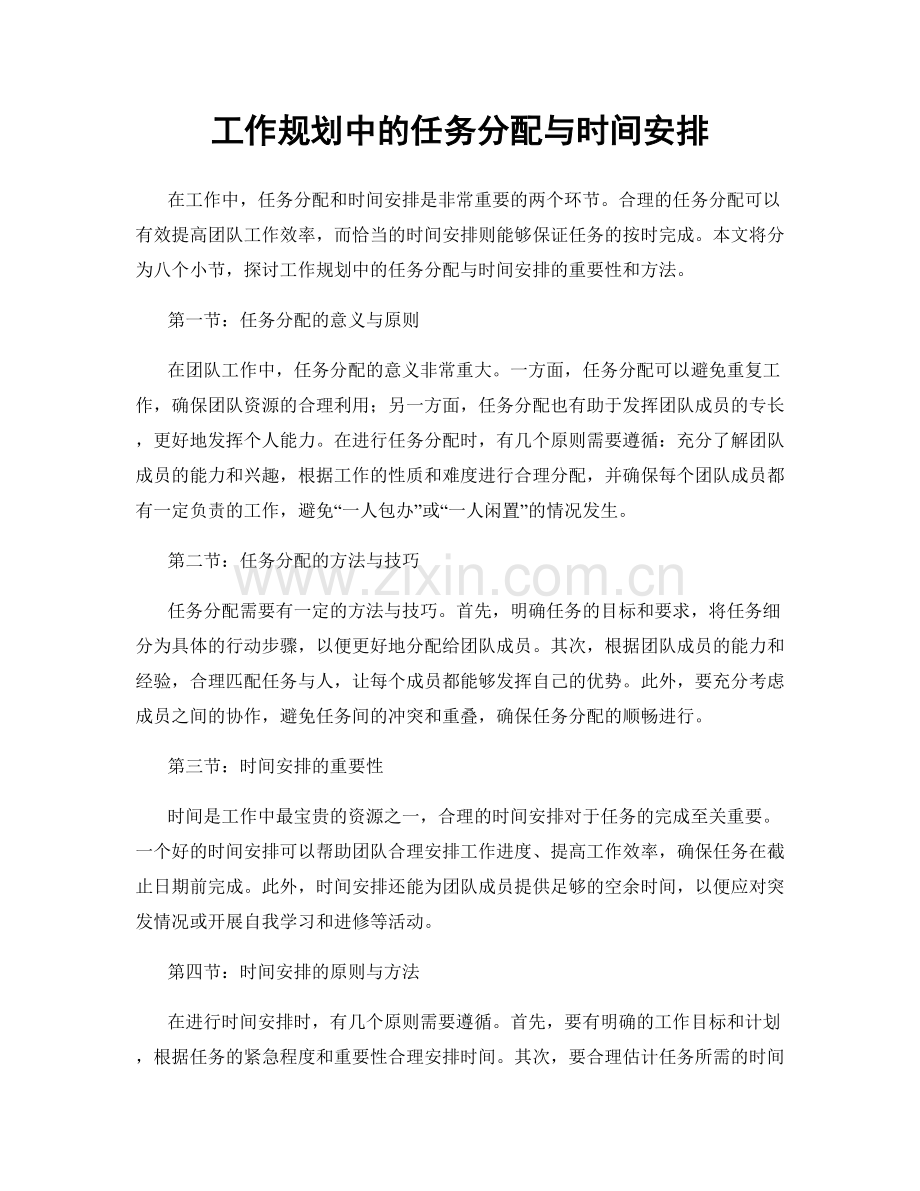 工作规划中的任务分配与时间安排.docx_第1页